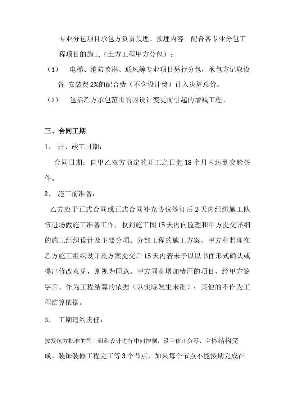 工程施工合同框架协议_第3页