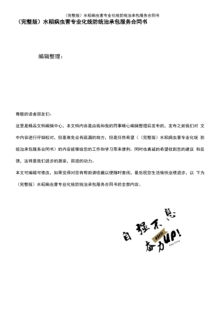 水稻病虫害专业化统防统治承包服务合同书