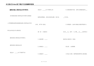 建筑安装工程承包合同书样式