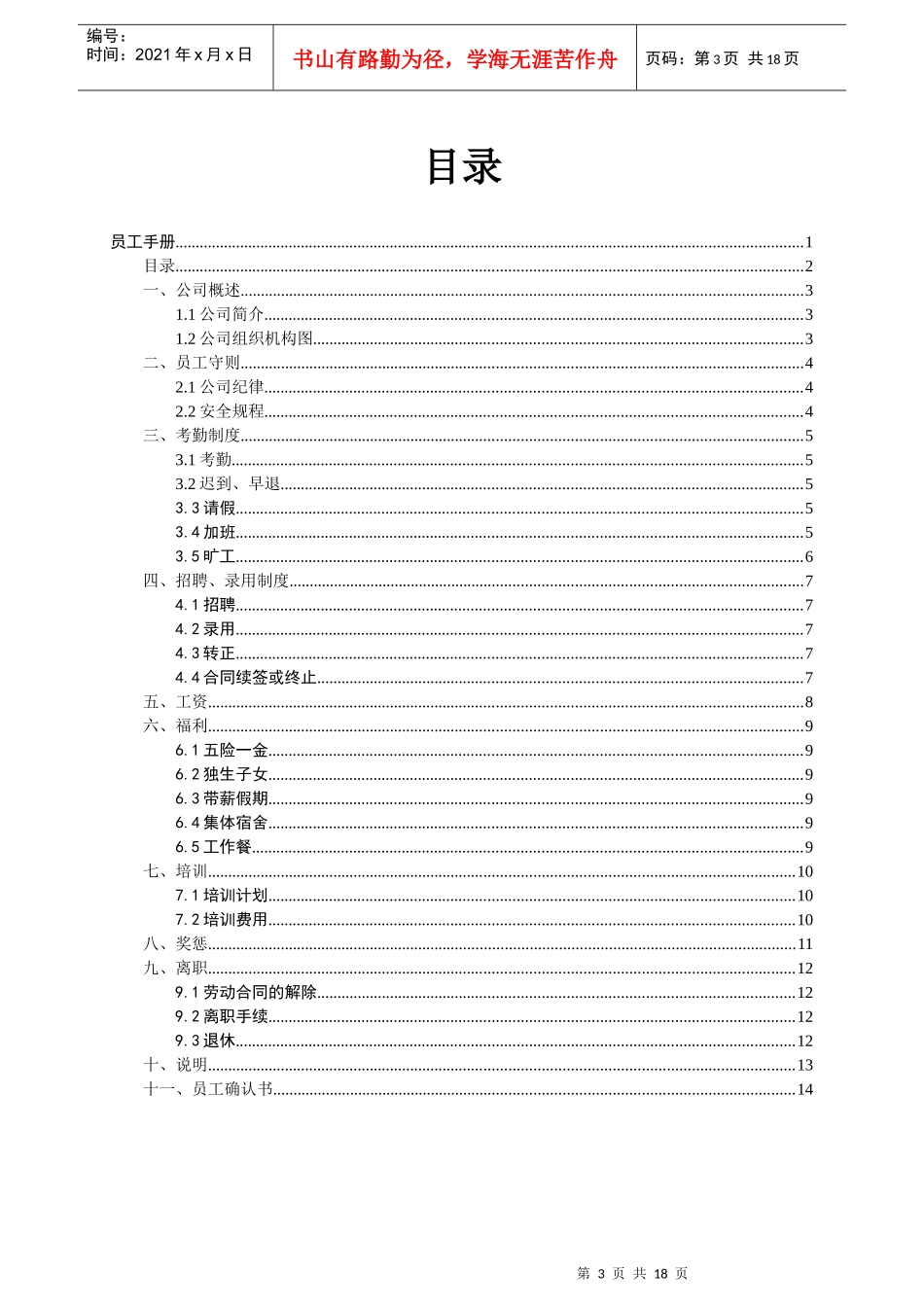 xx印刷有限公司员工手册_第3页