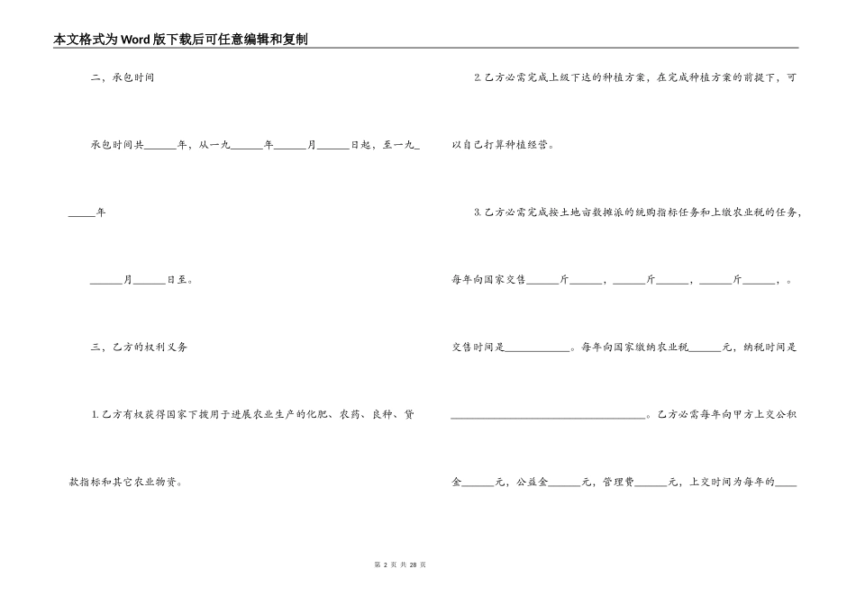 土地承包合同土地使用权出让合同5篇参考_第2页