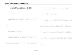 土地承包合同土地使用权出让合同5篇参考