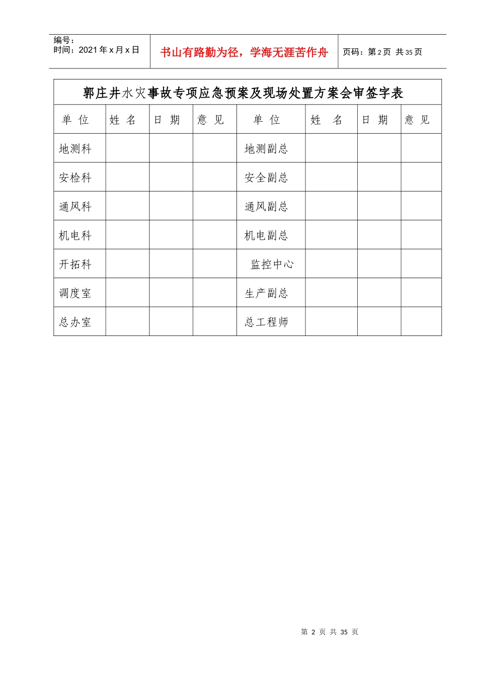 XXXX年水灾应急救援预案_第3页
