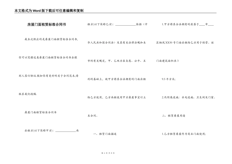 房屋门面租赁标准合同书_第1页