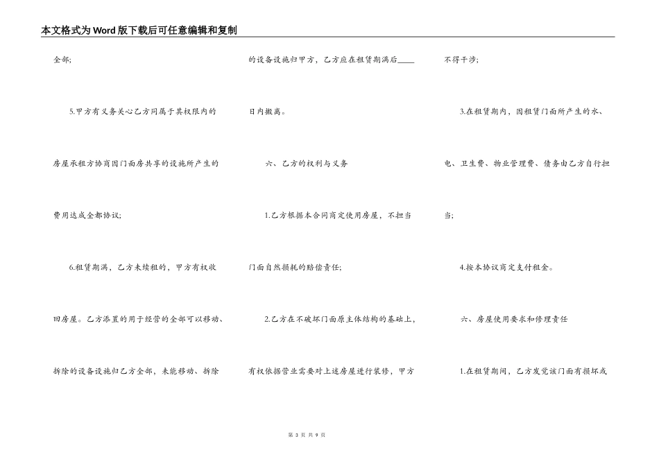 房屋门面租赁标准合同书_第3页