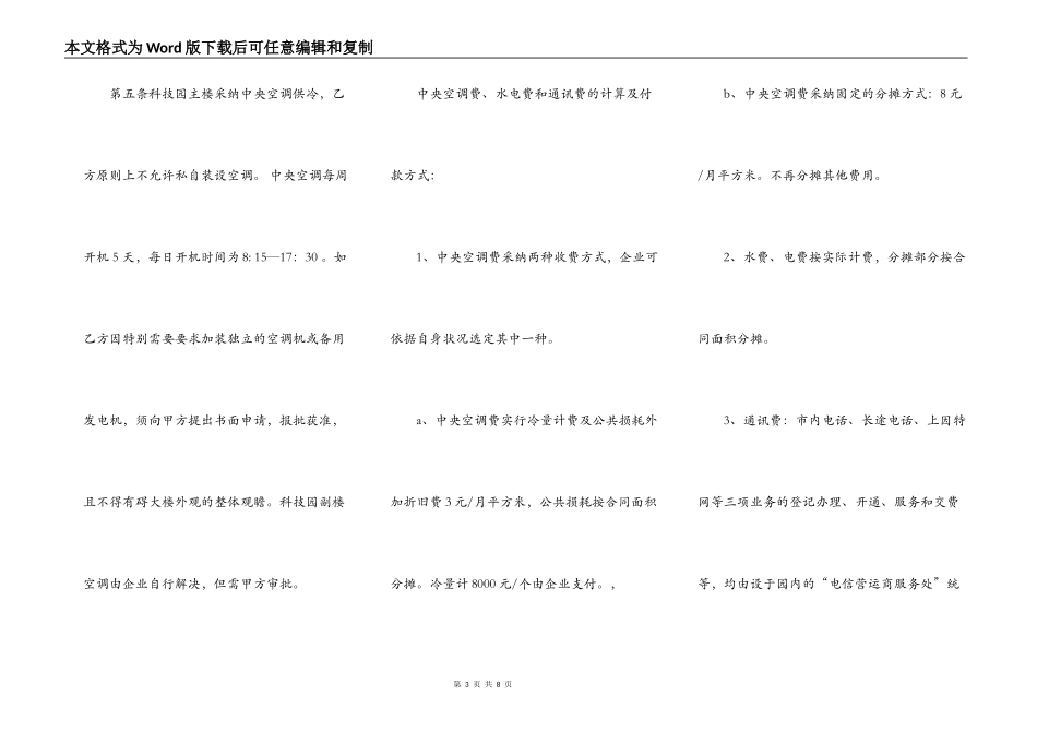 场地使用租赁合同范本_第3页