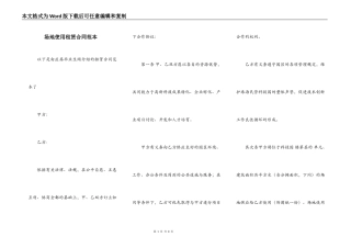场地使用租赁合同范本