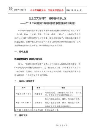XXXX年回收体系暑期活动策划案
