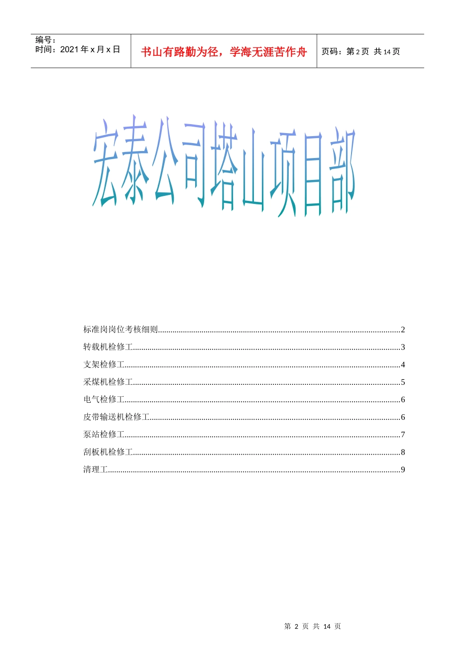 XX公司项目部标准岗岗位考核细则_第2页
