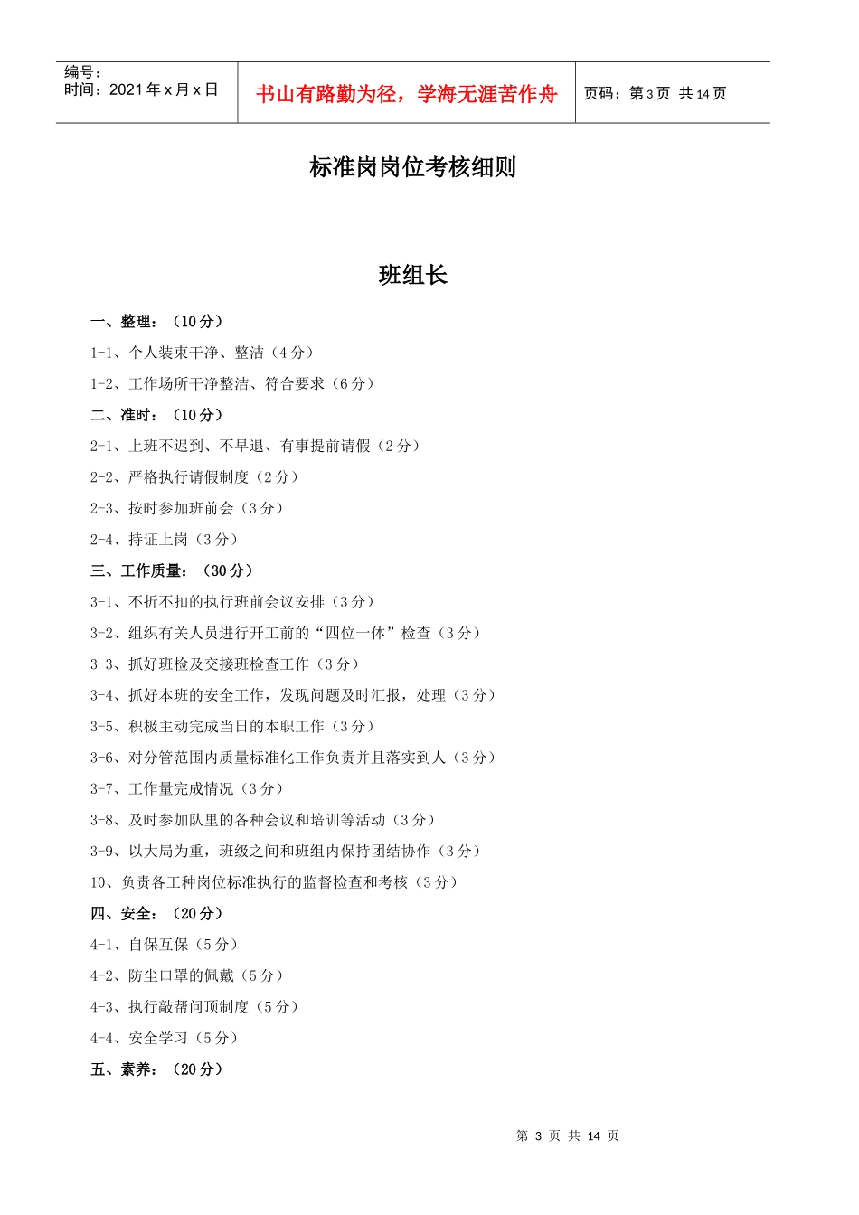 XX公司项目部标准岗岗位考核细则_第3页