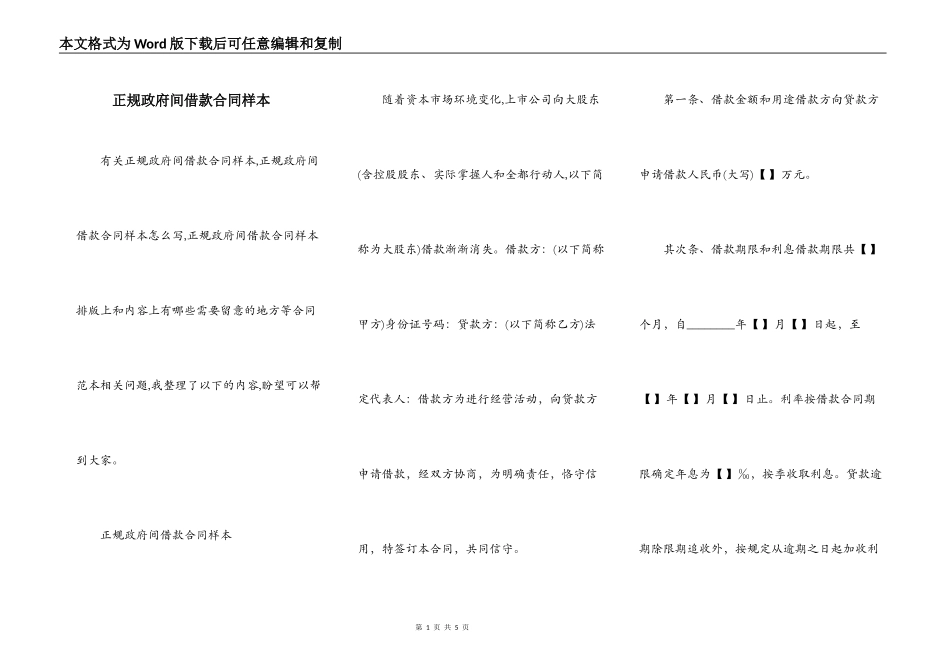 正规政府间借款合同样本_第1页