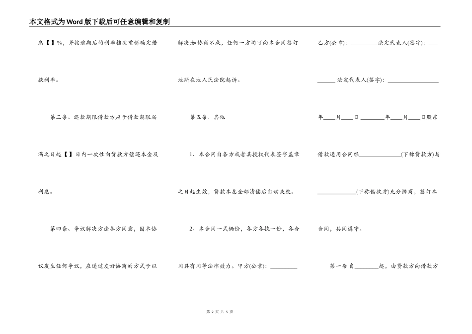 正规政府间借款合同样本_第2页