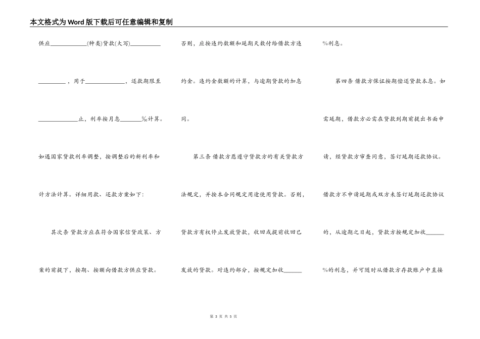 正规政府间借款合同样本_第3页