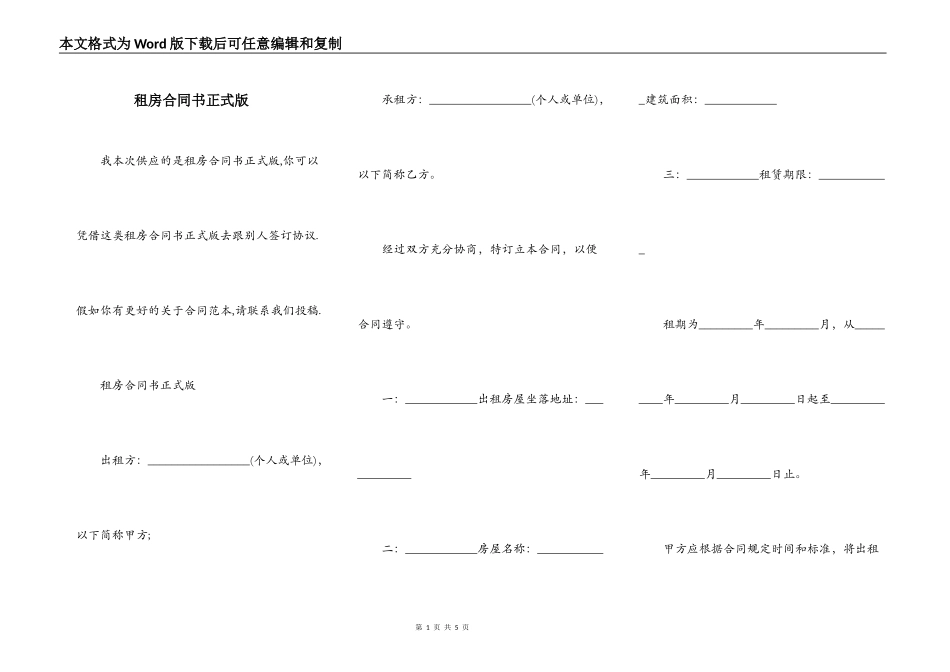 租房合同书正式版_第1页
