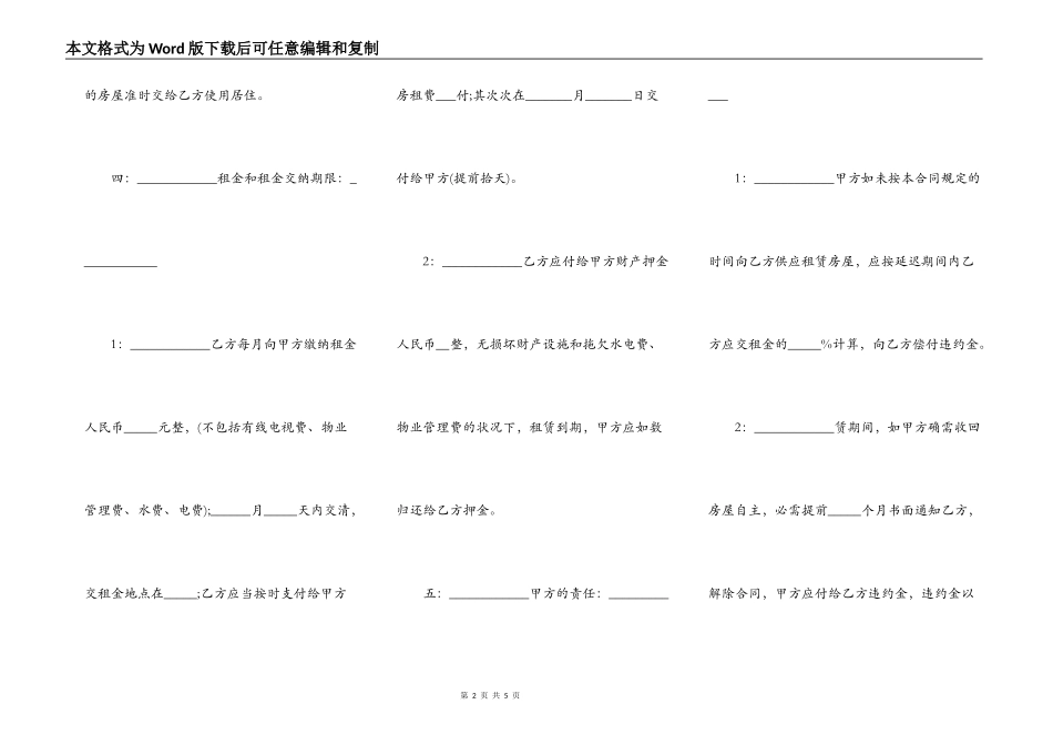 租房合同书正式版_第2页