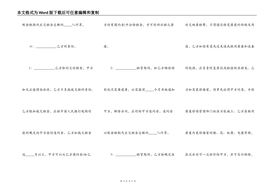 租房合同书正式版_第3页