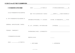 门市房屋租赁的合同范本最新