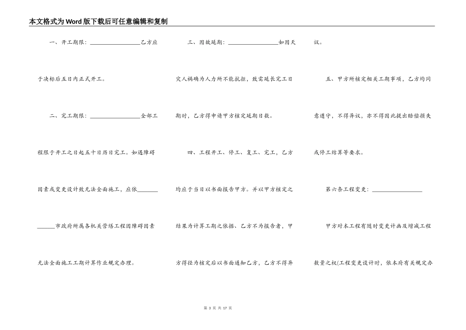 钻探施工合同范文_第3页