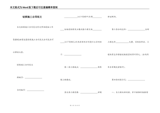 钻探施工合同范文