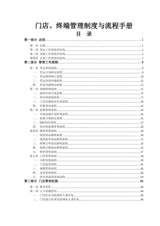 XXX公司连锁门店终端管理制度与流程手册样本