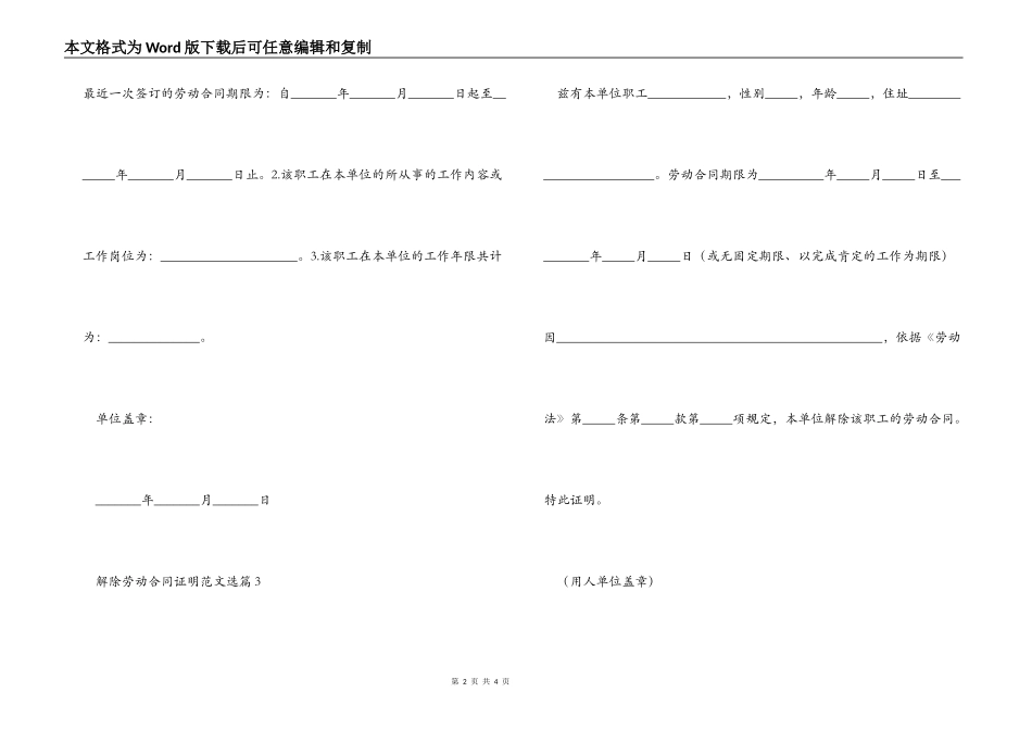 解除劳动合同证明选篇_第2页