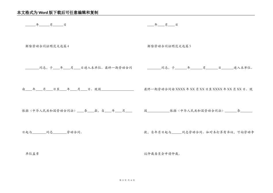解除劳动合同证明选篇_第3页