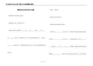 解除劳动合同证明选篇