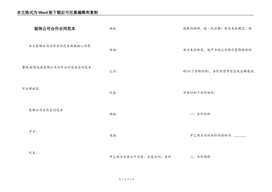 装饰公司合作合同范本_第1页