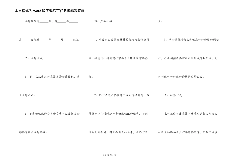 装饰公司合作合同范本_第2页
