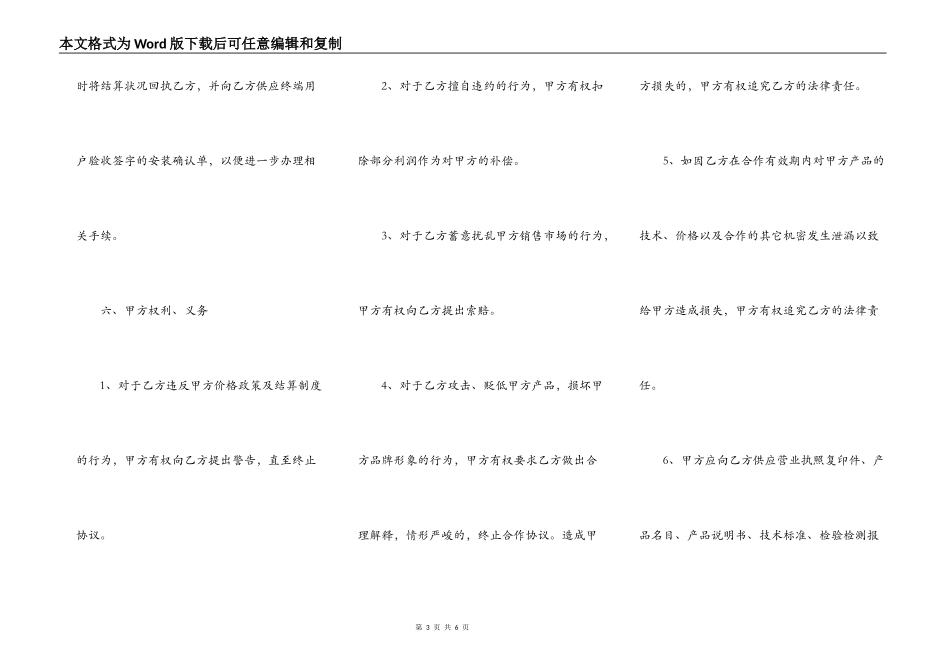 装饰公司合作合同范本_第3页