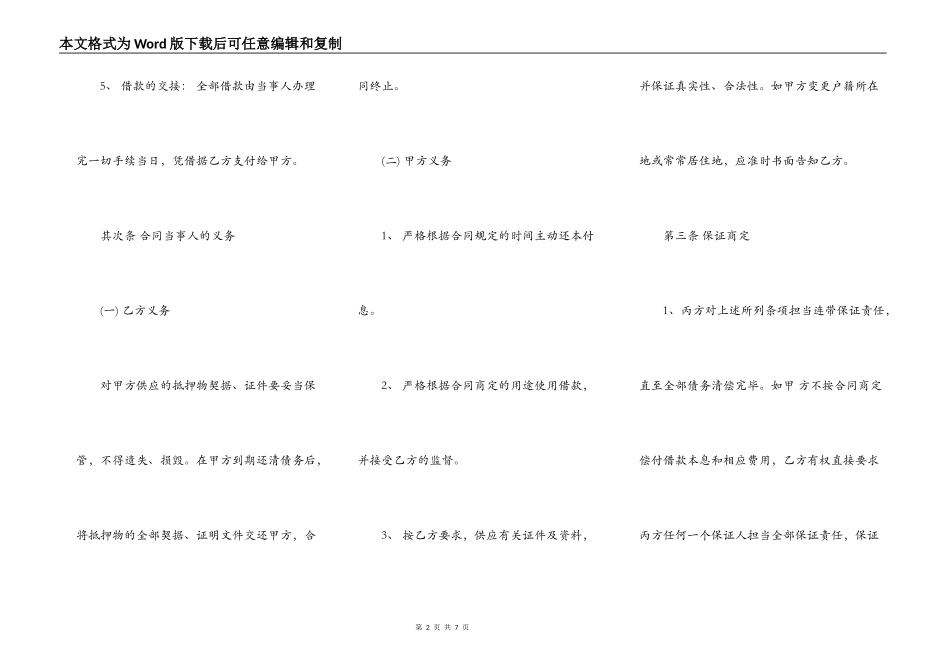 最新借款保证合同简洁版样书_第2页