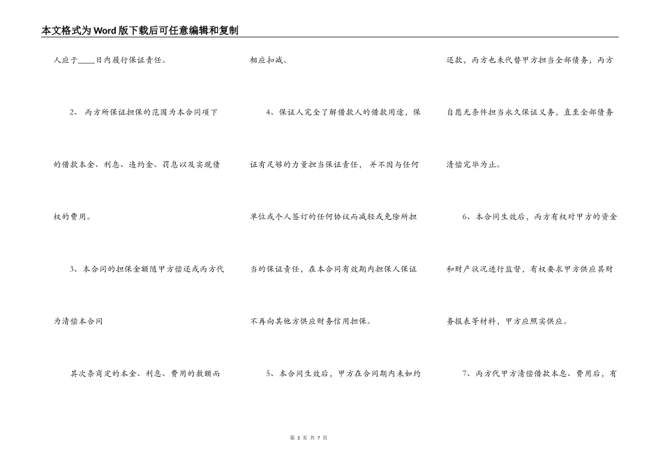 最新借款保证合同简洁版样书_第3页