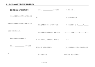 最新借款保证合同简洁版样书