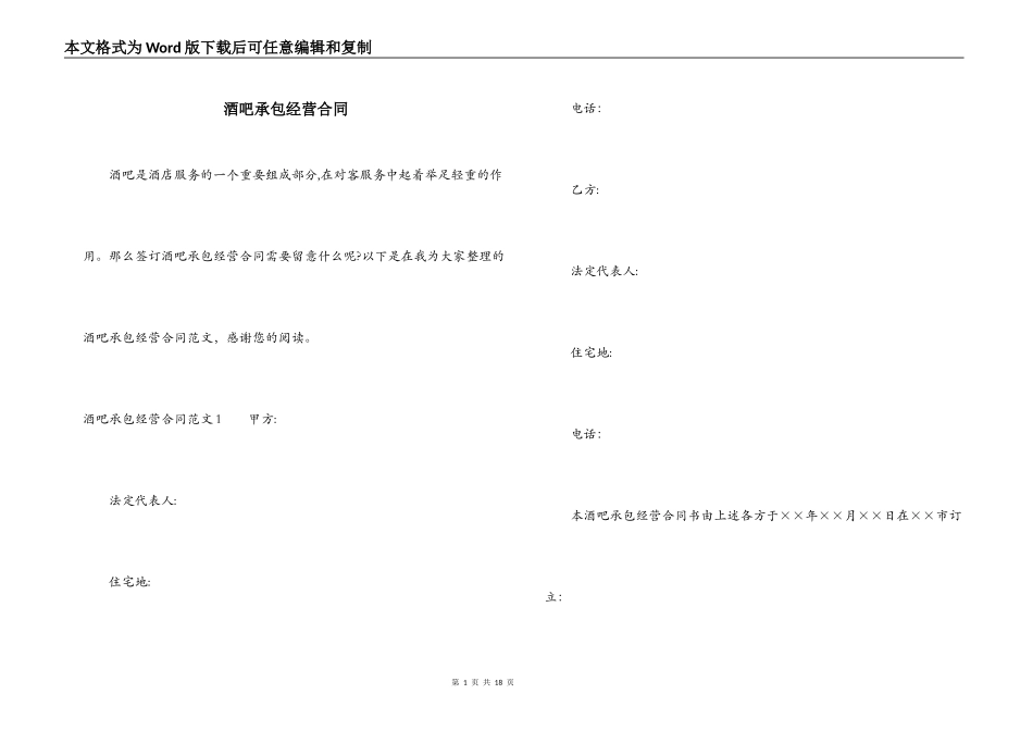 酒吧承包经营合同_第1页