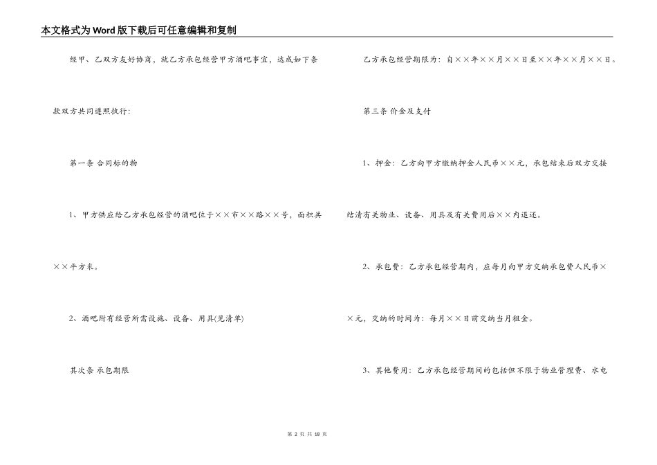 酒吧承包经营合同_第2页