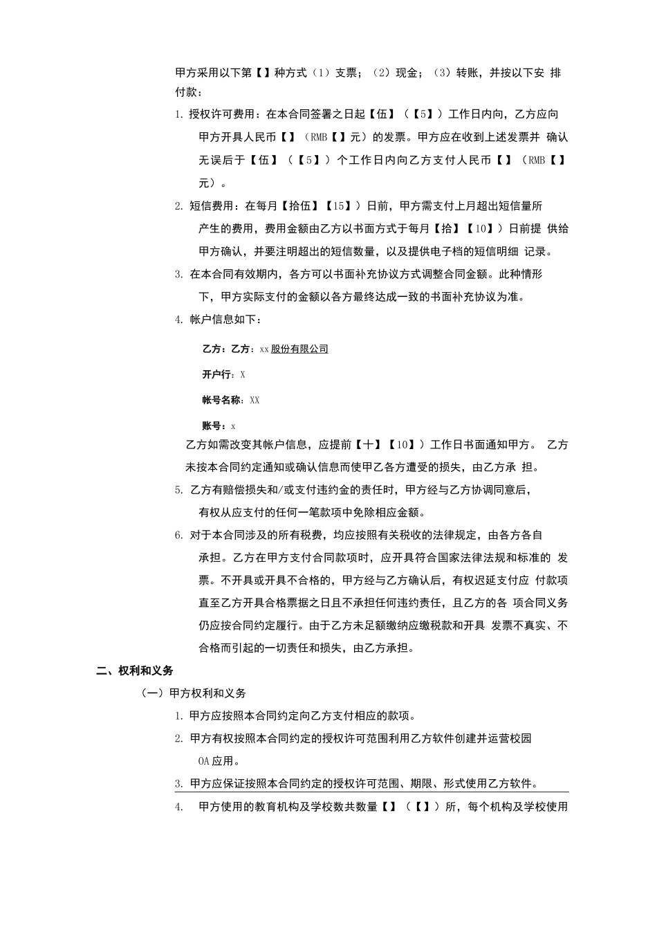 校园OA软件授权许可合同模版_第3页