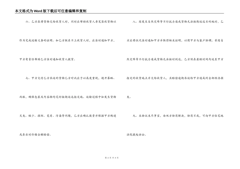 运输承运合同范本_第2页