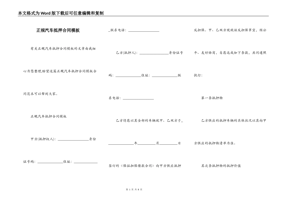 正规汽车抵押合同模板_第1页