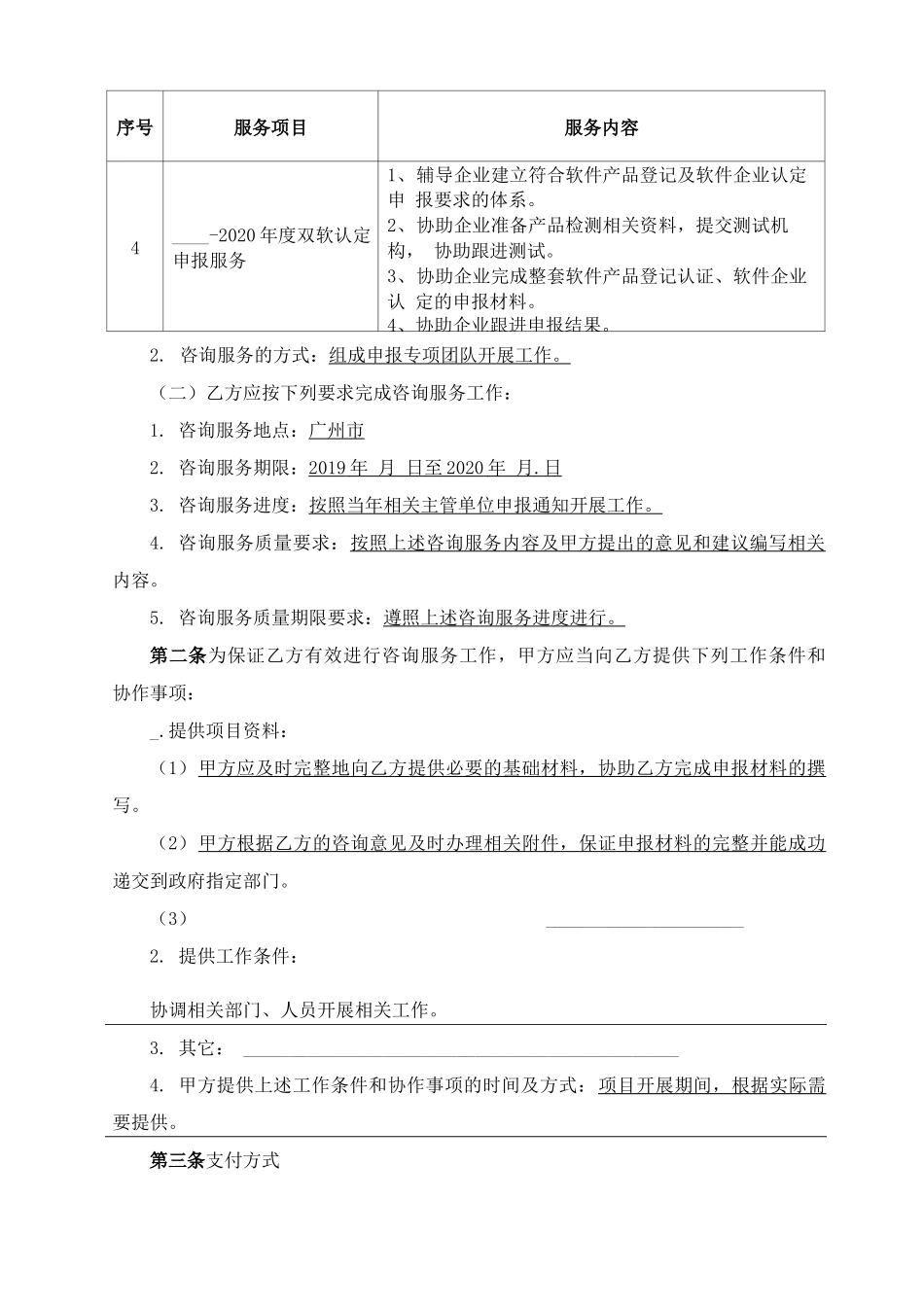 企业项目资质申报咨询服务合同_第2页