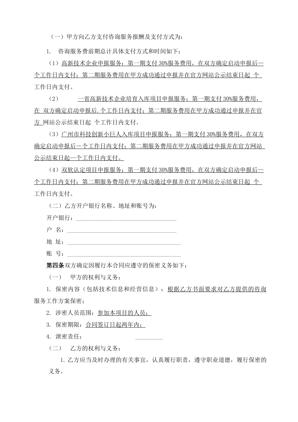 企业项目资质申报咨询服务合同_第3页