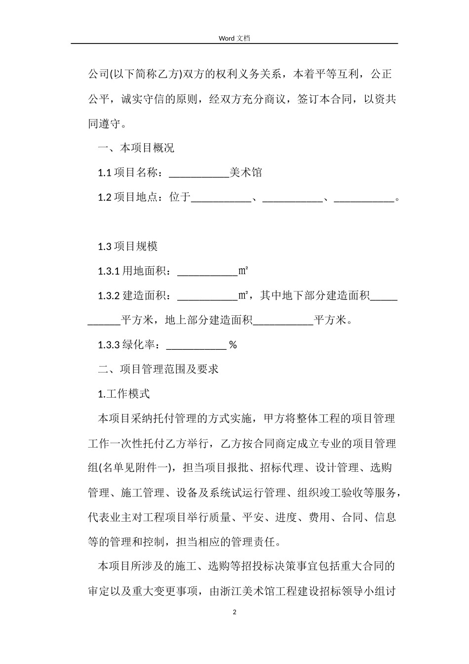 建设工程承包合同协议样本示例_第2页