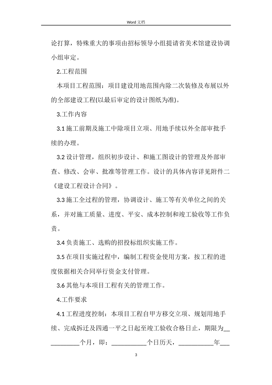 建设工程承包合同协议样本示例_第3页