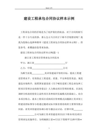 建设工程承包合同协议样本示例