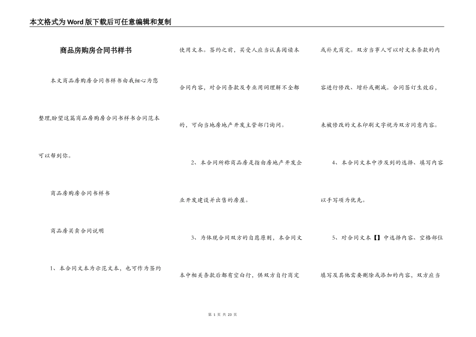 商品房购房合同书样书_第1页