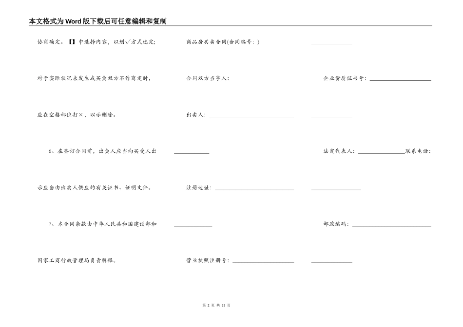 商品房购房合同书样书_第2页