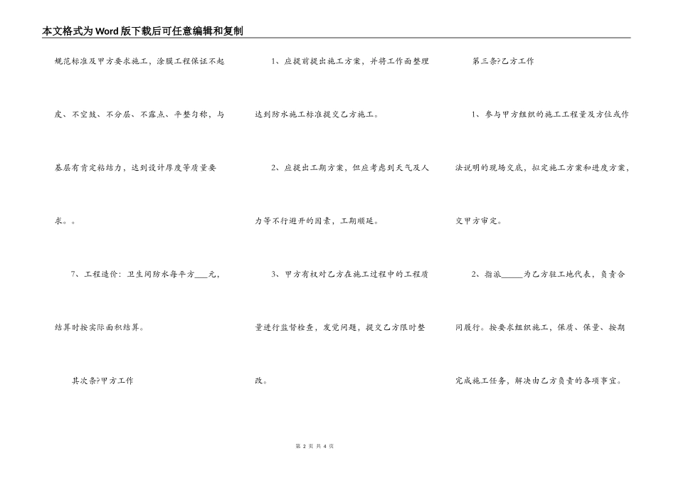 2021-卫生间施工合同范本_第2页