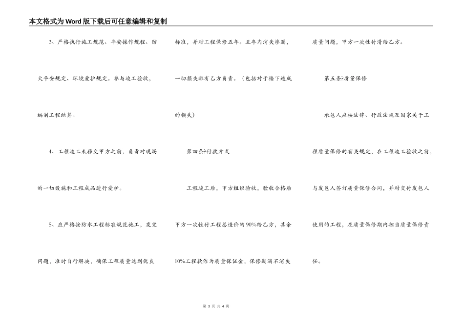 2021-卫生间施工合同范本_第3页