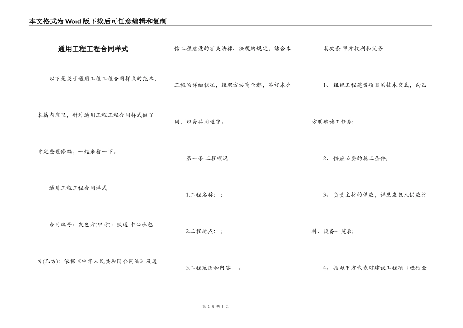 通用工程工程合同样式_第1页