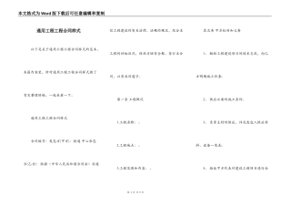 通用工程工程合同样式