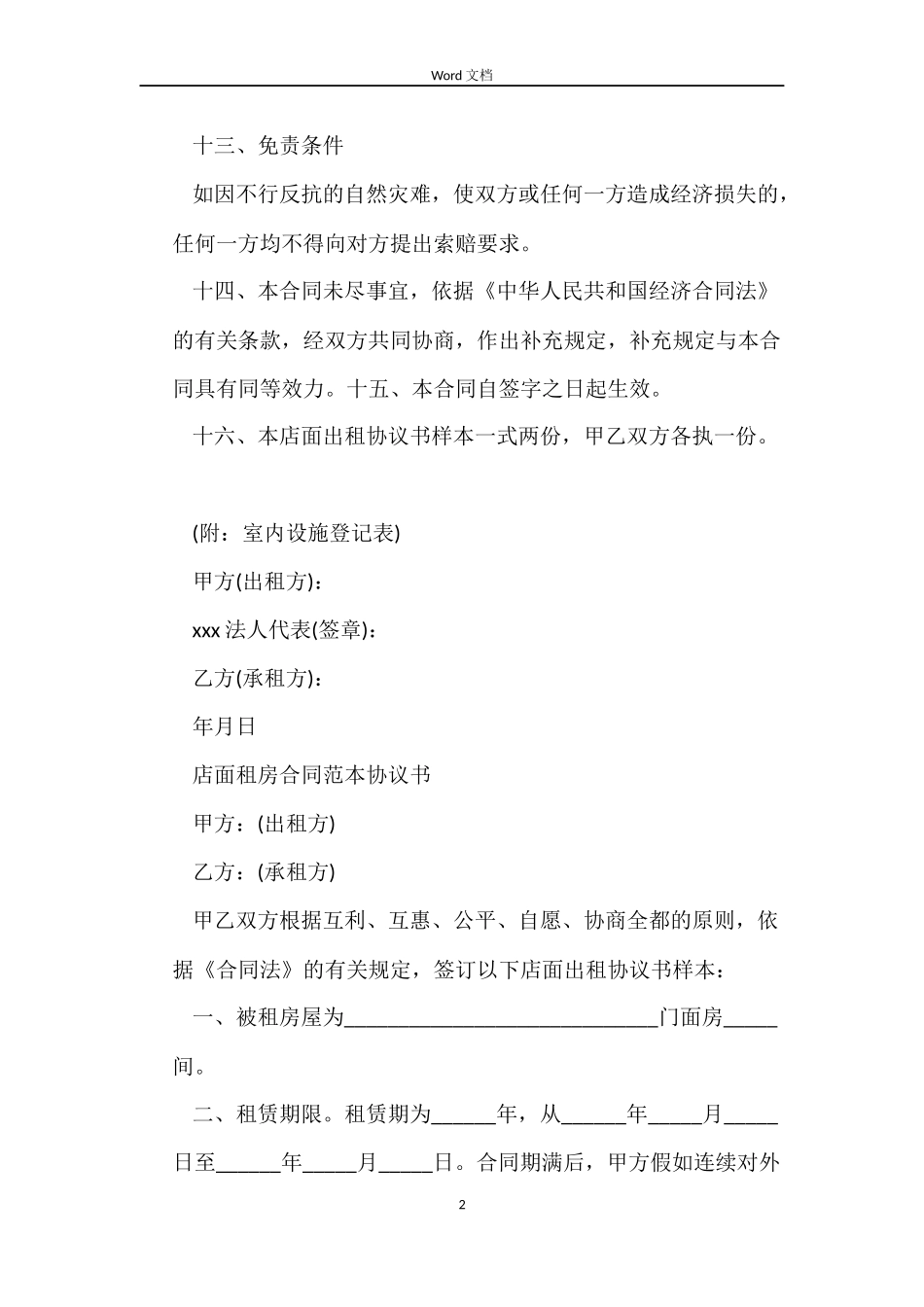 门面房租房合同样本_第2页
